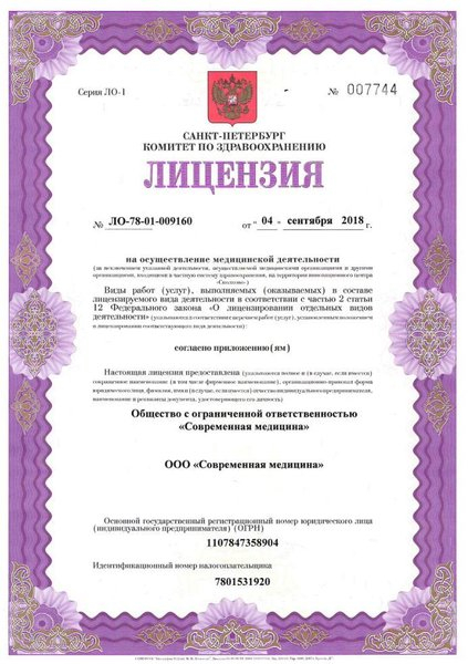 Лицензия или сертификат