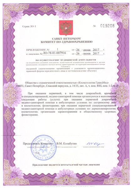 Лицензия или сертификат