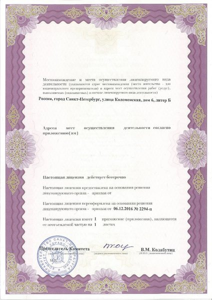 Лицензия или сертификат