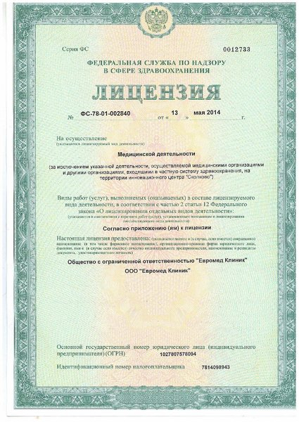 Лицензия или сертификат