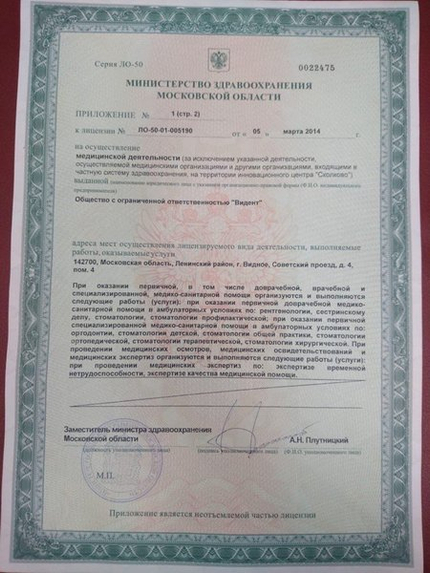 Лицензия или сертификат