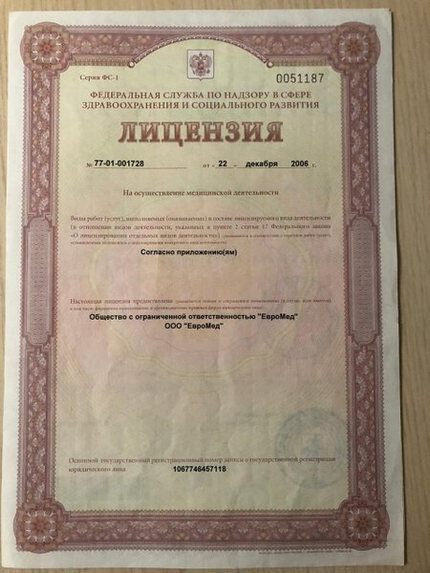 Лицензия или сертификат