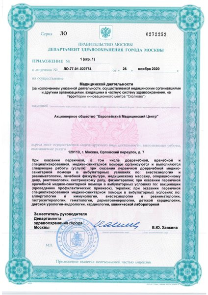 Лицензия или сертификат