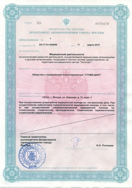 Лицензия или сертификат