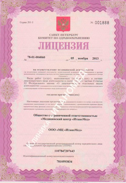 Лицензия или сертификат