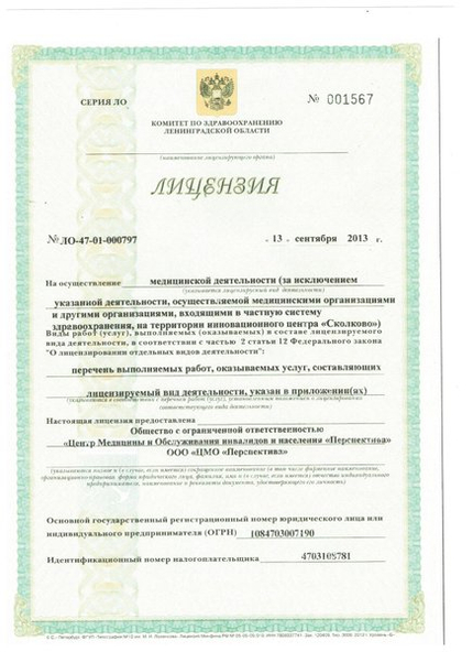 Лицензия или сертификат