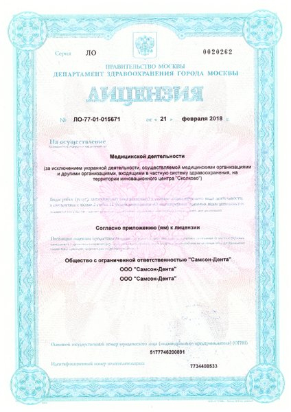 Лицензия или сертификат