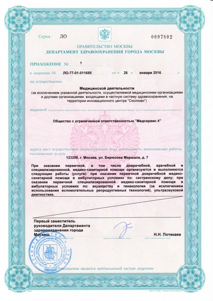 Лицензия или сертификат