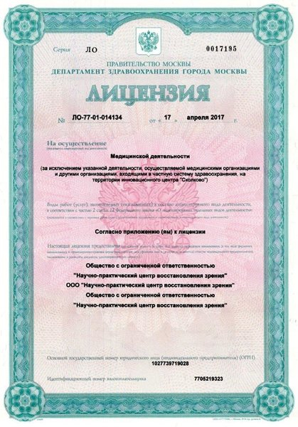 Лицензия или сертификат