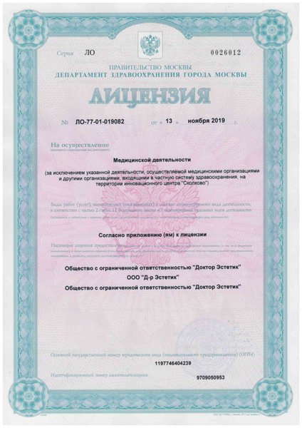 Лицензия или сертификат