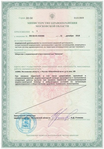 Лицензия или сертификат