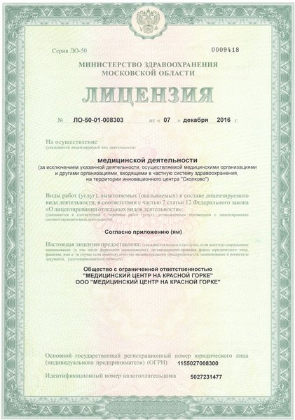 Лицензия или сертификат