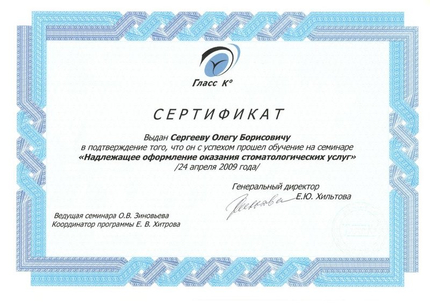 Лицензия или сертификат