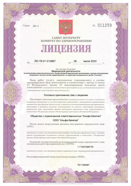 Лицензия или сертификат