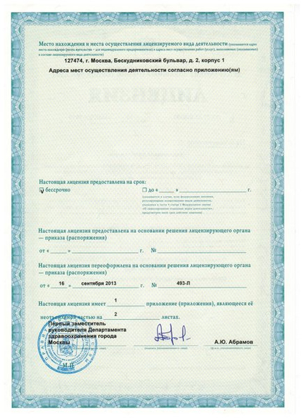 Лицензия или сертификат