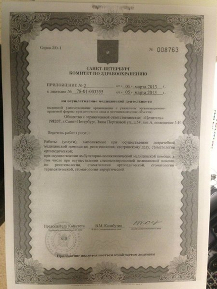 Лицензия или сертификат