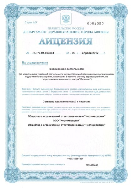 Лицензия или сертификат