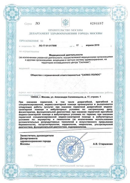 Лицензия или сертификат