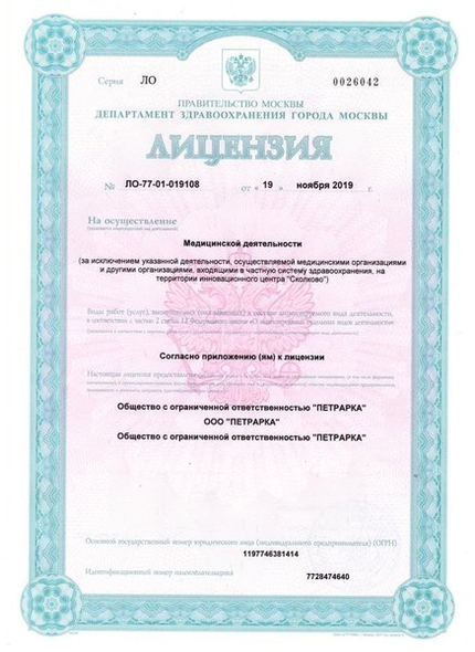 Лицензия или сертификат