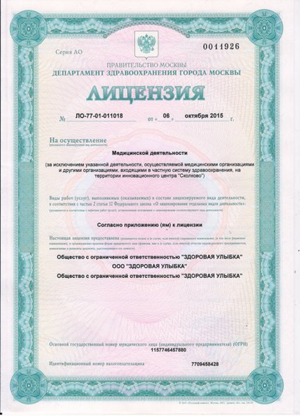 Лицензия или сертификат