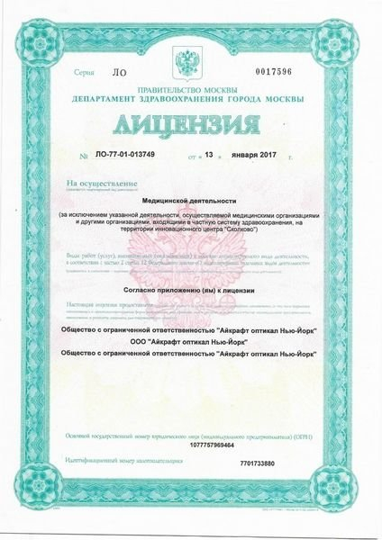 Лицензия или сертификат