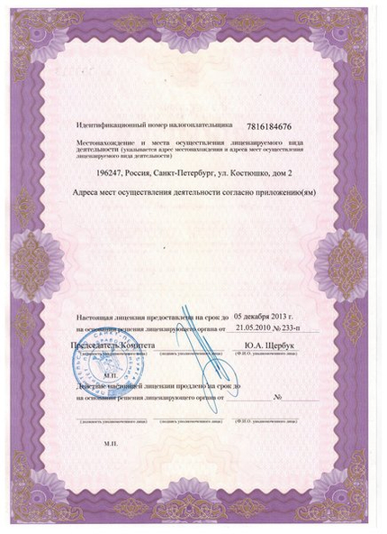 Лицензия или сертификат
