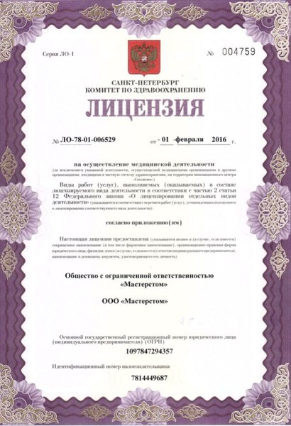 Лицензия или сертификат