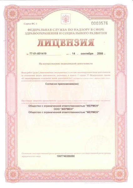 Лицензия или сертификат