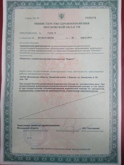 Лицензия или сертификат