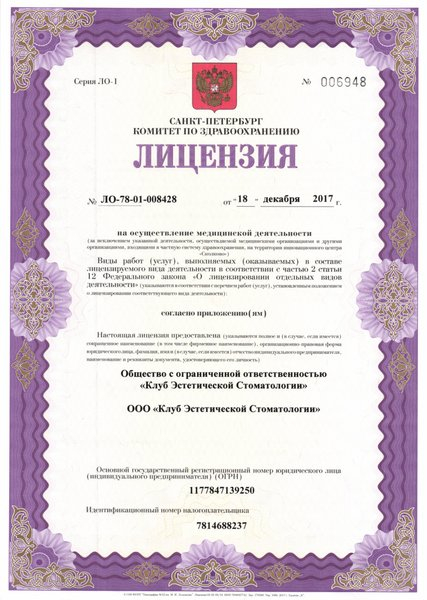 Лицензия или сертификат