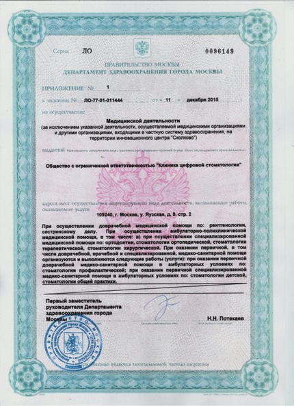 Лицензия или сертификат