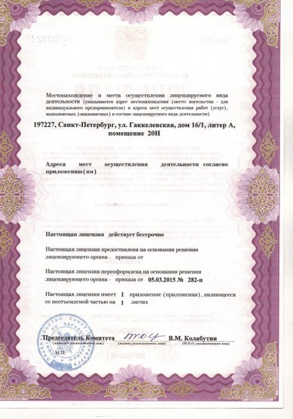 Лицензия или сертификат