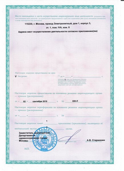 Лицензия или сертификат