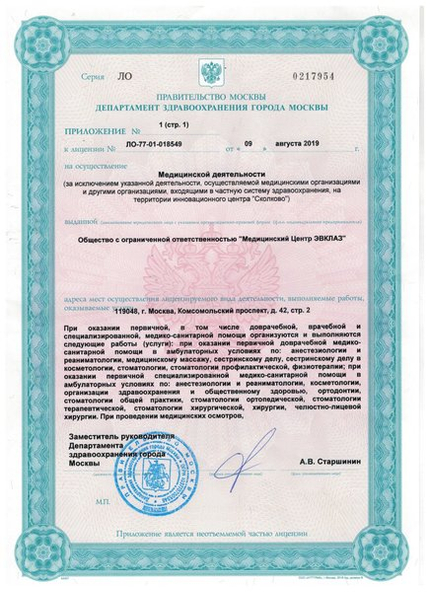 Лицензия или сертификат