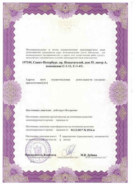 Лицензия или сертификат