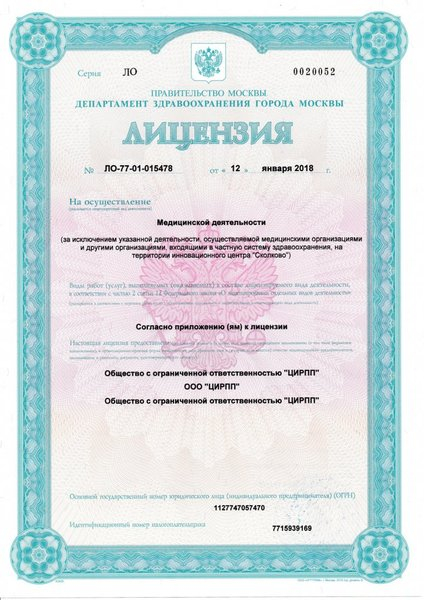 Лицензия или сертификат