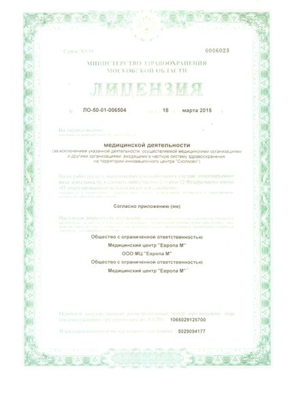 Лицензия или сертификат