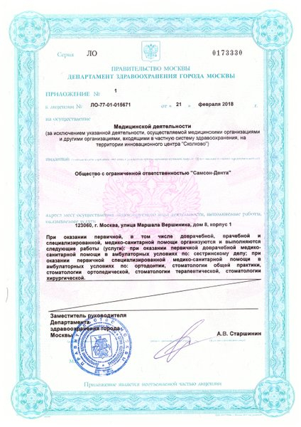 Лицензия или сертификат