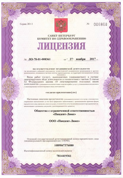 Лицензия или сертификат