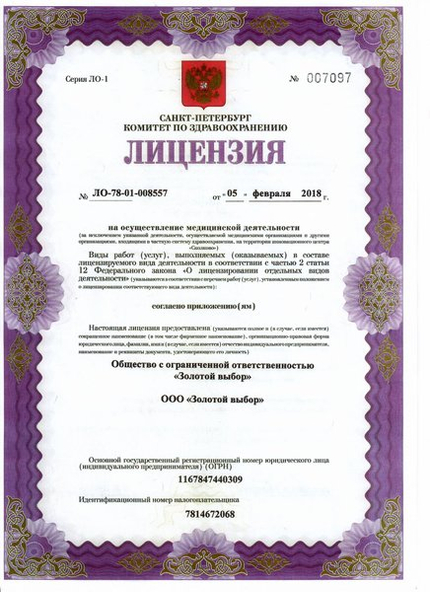 Лицензия или сертификат