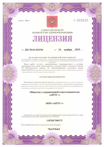 Лицензия или сертификат