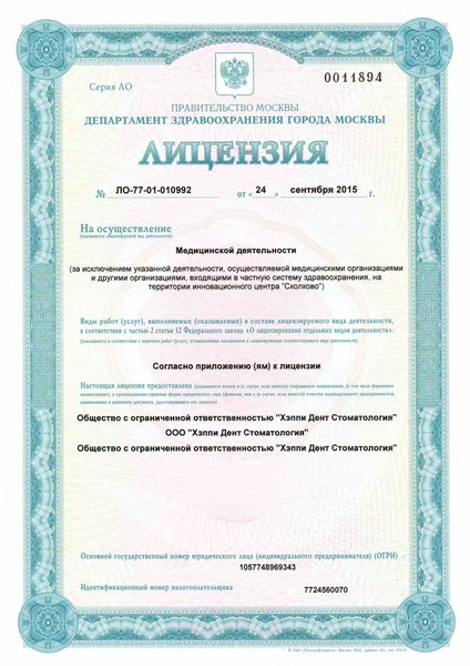 Лицензия или сертификат
