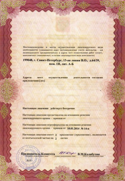 Лицензия или сертификат