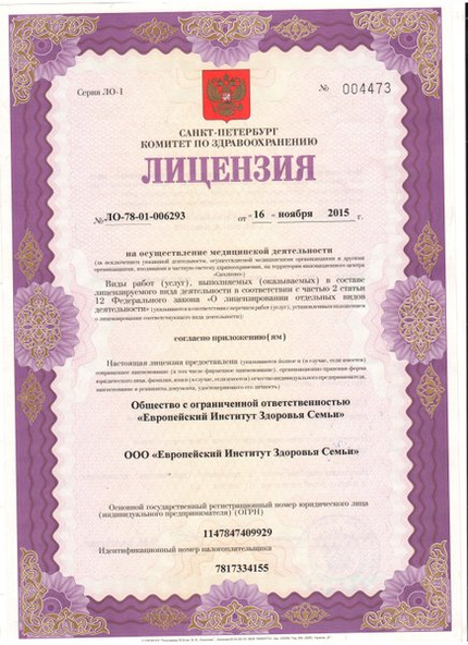 Лицензия или сертификат