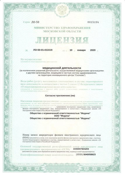 Лицензия или сертификат
