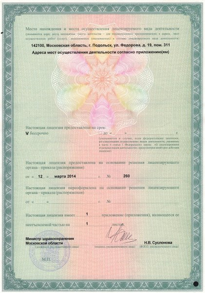 Лицензия или сертификат