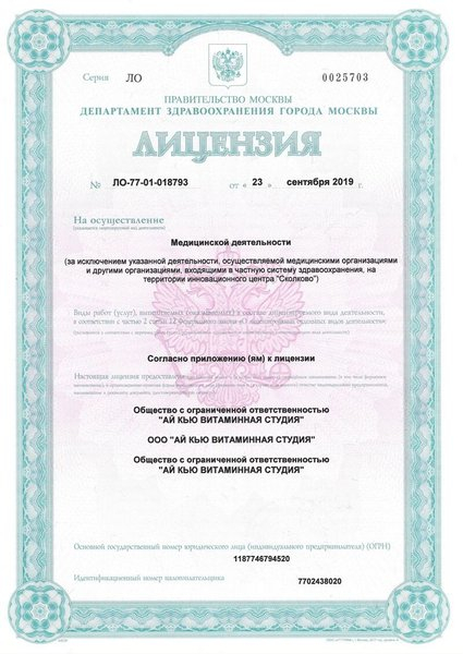 Лицензия или сертификат