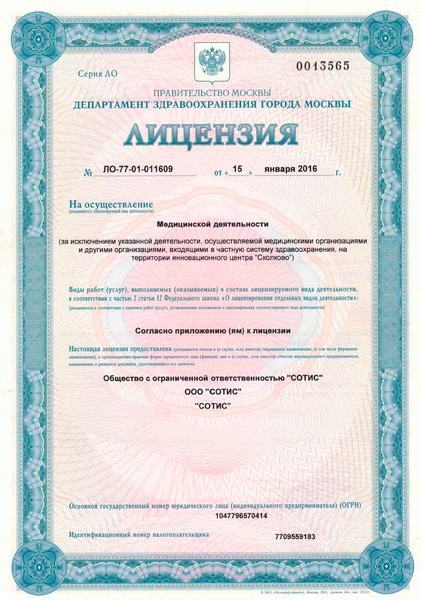 Лицензия или сертификат