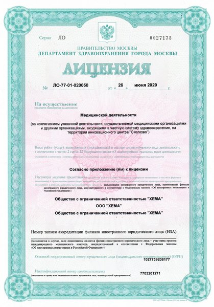 Лицензия или сертификат
