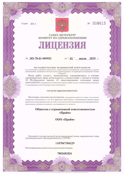 Лицензия или сертификат
